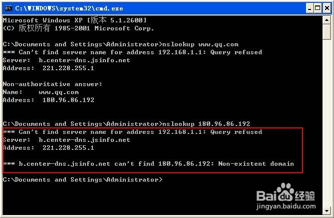怎么使用nslookup命令