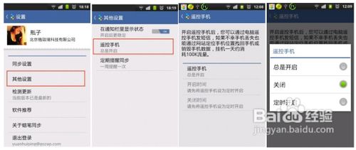 蜡笔同步Android2.0使用教程