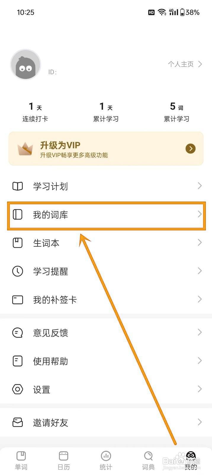如何在《疯狂背单词》移除词库？