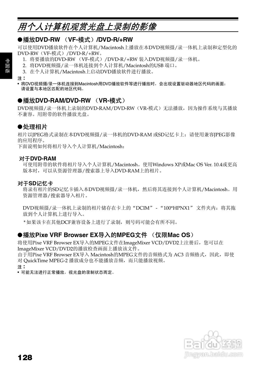 日立DZ-BX35E数码摄像机使用说明书:[13]