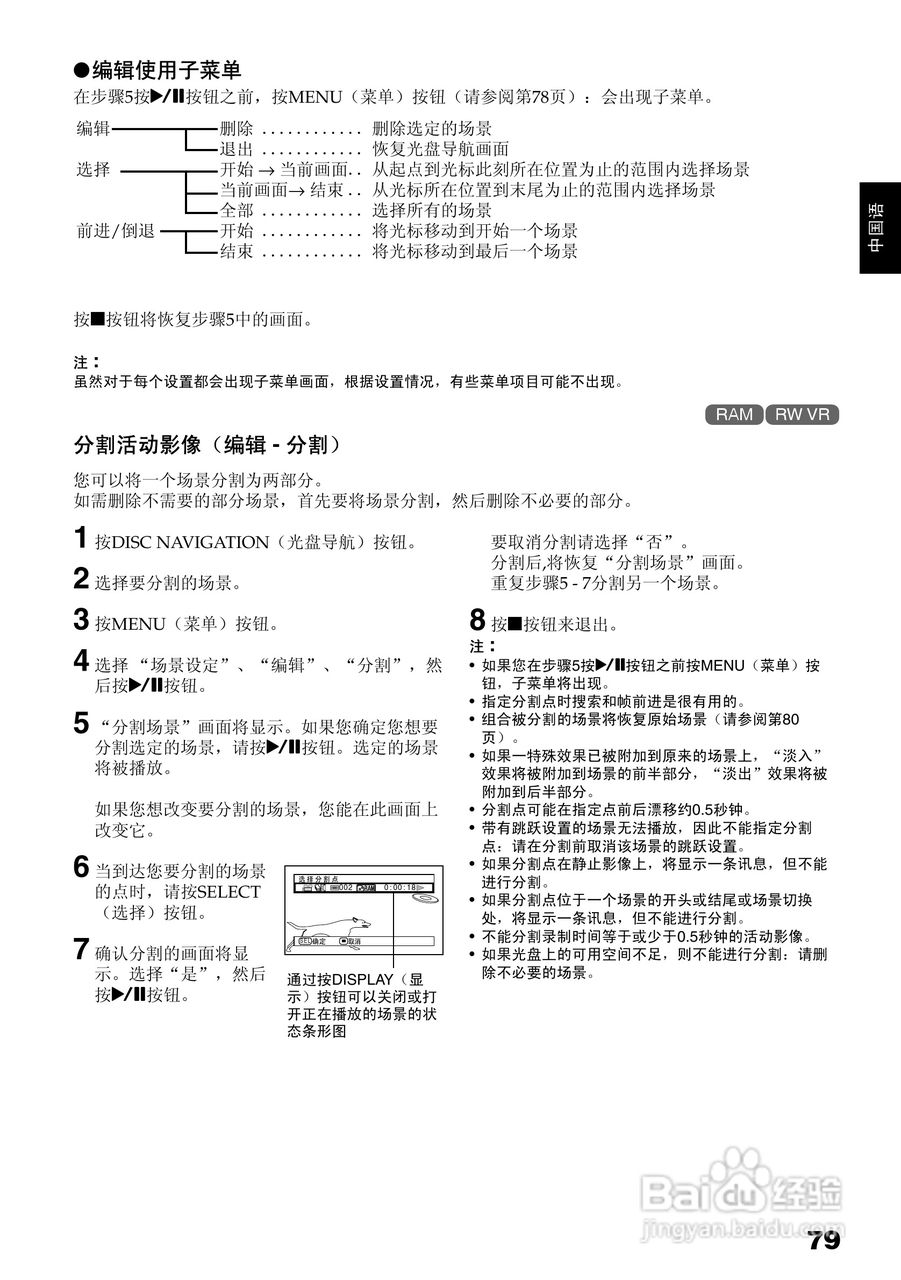 日立DZ-BX35E数码摄像机使用说明书:[8]