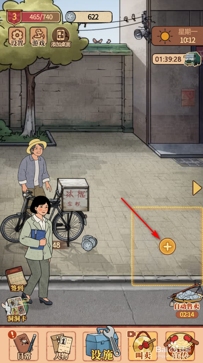 校门口文具店怎么获得零食摊