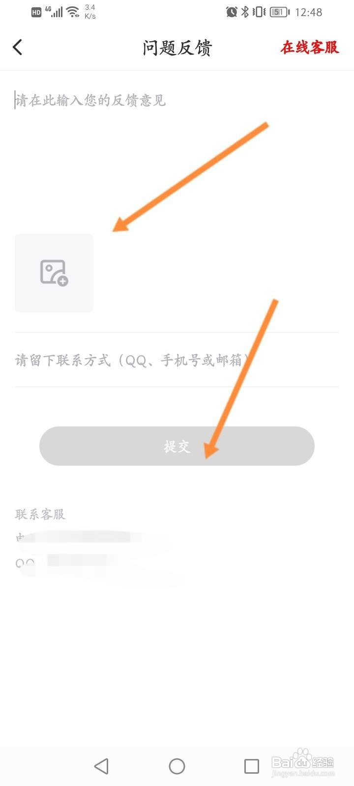 纵横小说软件怎么进行意见反馈