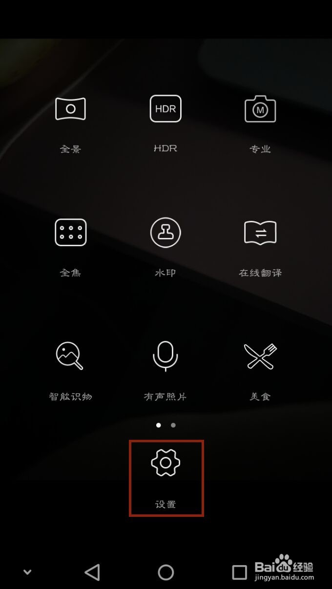 华为手机拍照时怎样关闭拍照的声音