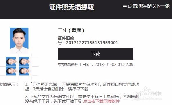 怎么用手机拍摄/制作证件照