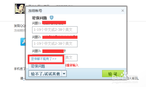 qq号被盗了怎么办 怎么紧急冻结qq号