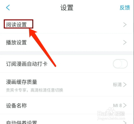 漫画台app怎样开启智能去白边功能？
