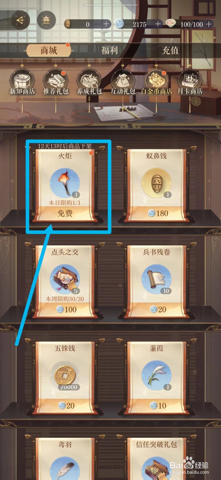 如鸢密探怎样免费获得火炬