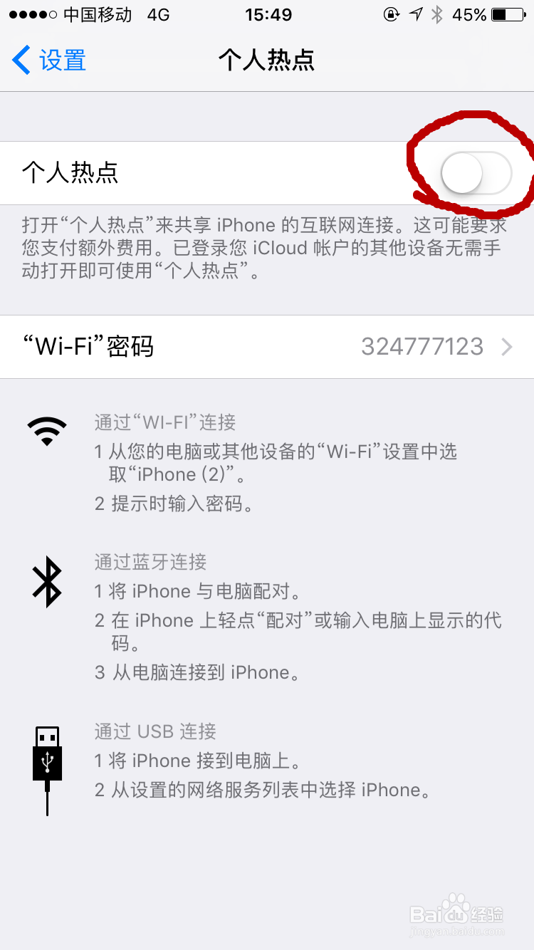 苹果手机的个人热点如何设置