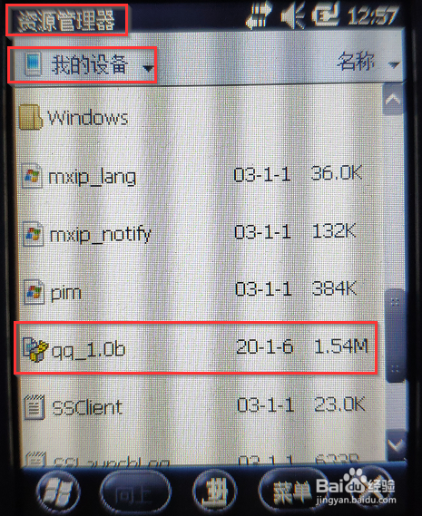 Intermec CK3R扫码枪默认输入法设定