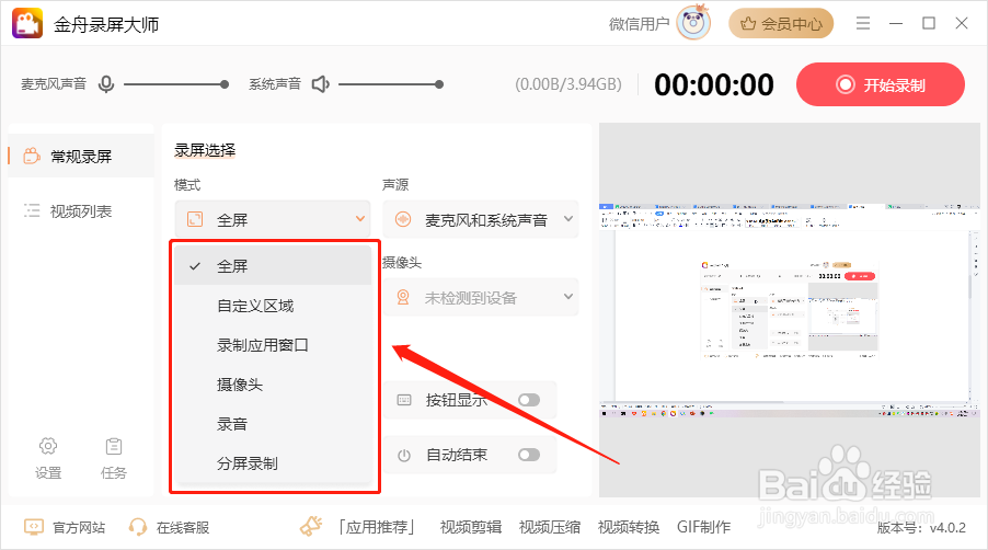 电脑怎么录屏幕视频带声音