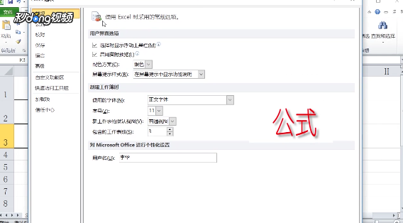 Excel如何处理意外循环引用