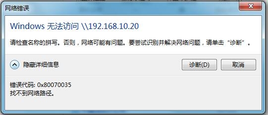 文件无法共享,提示网络错误