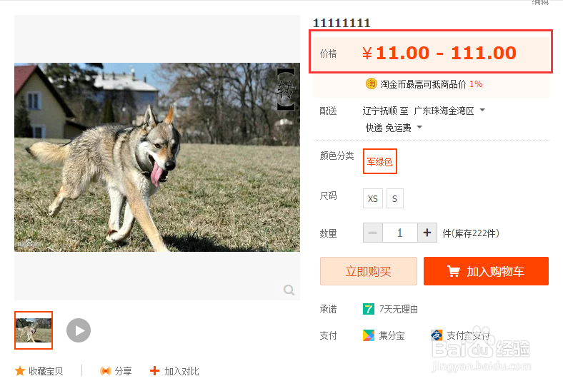 淘宝宝贝怎样添加\设置多个销售价格\区间价格