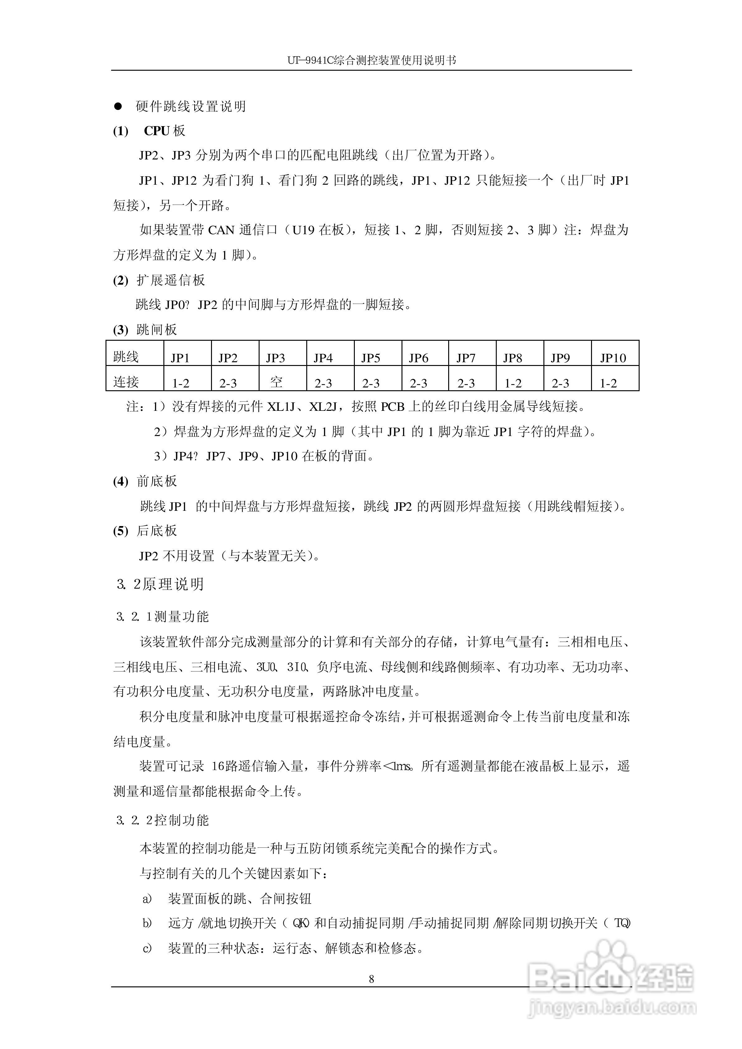 优特电力科技UT-9941C综合测控装置使用说明书:[2]