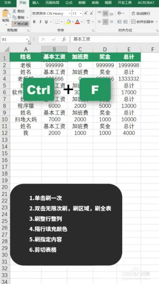 Excel格式刷妙用小技巧