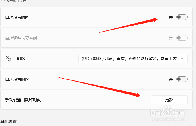 windows11系统调整系统时间的方法