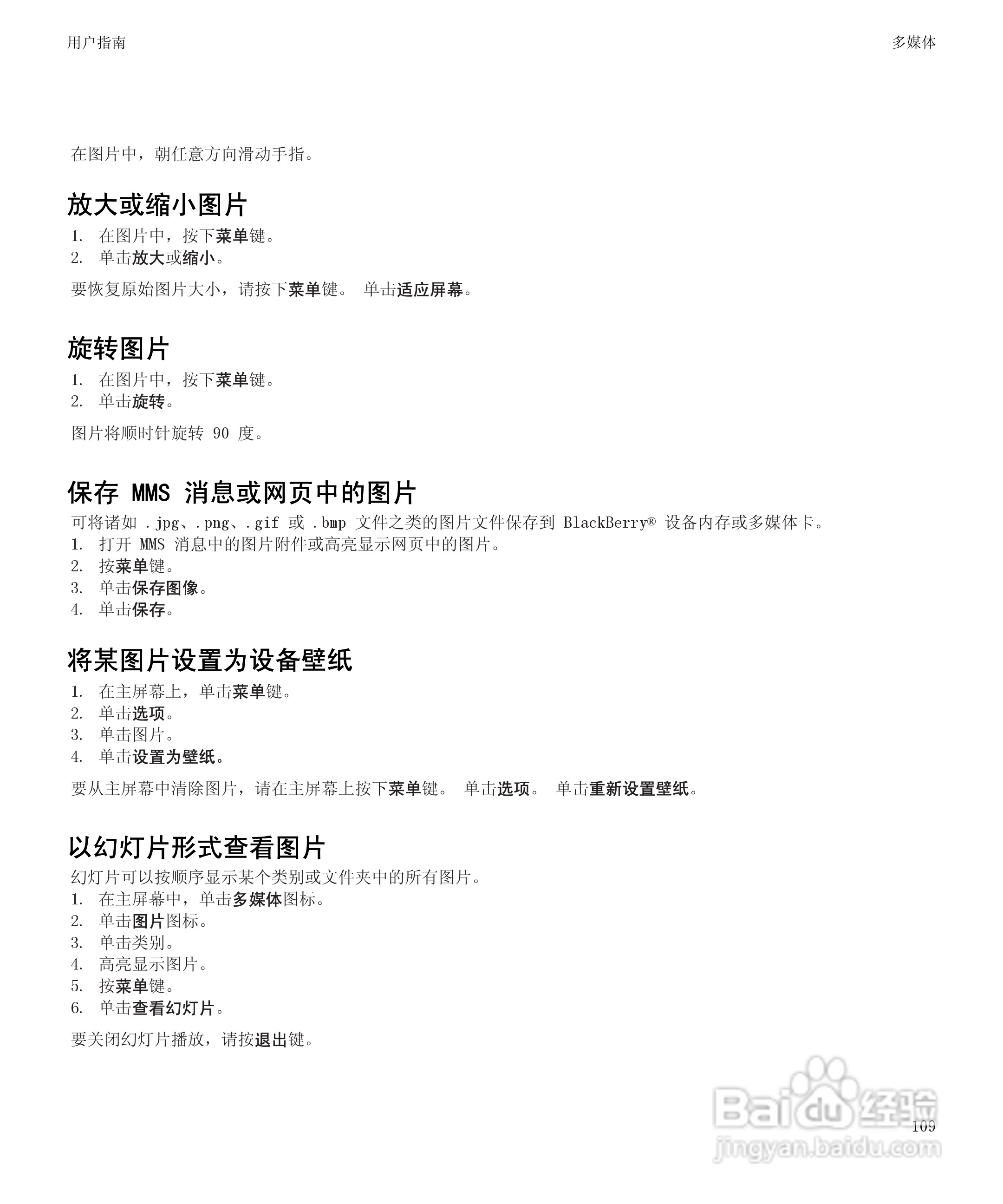 黑莓BlackBerry Storm2 9520手机使用说明书:[12]