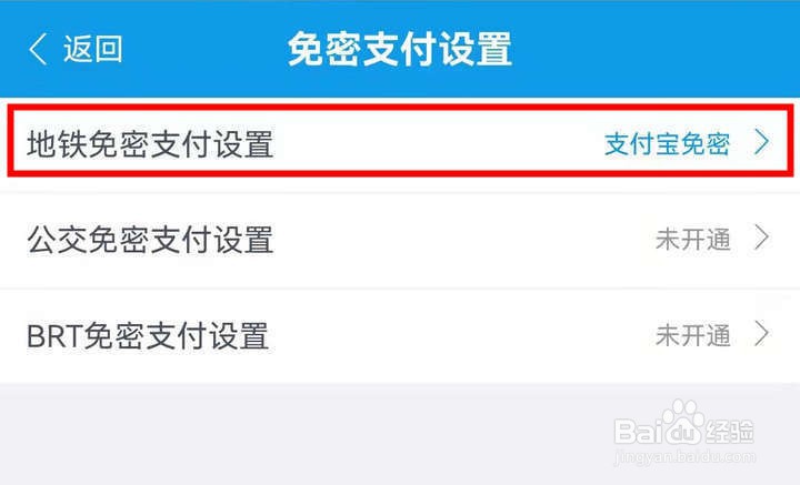 如何关掉爱南宁APP中的地铁免密支付