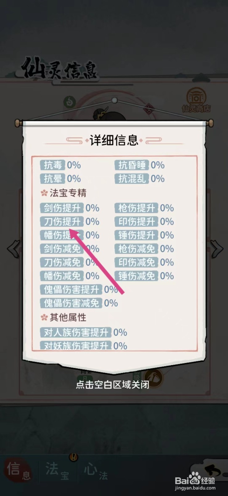 修仙外传如何查看屠博艺的【刀伤提升】