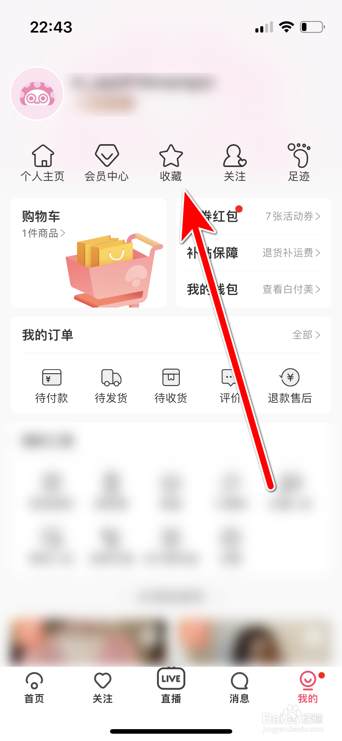 蘑菇街如何查看我的收藏列表