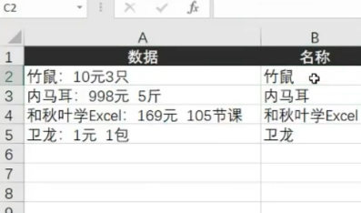 如何用Excel智能提取数据呢