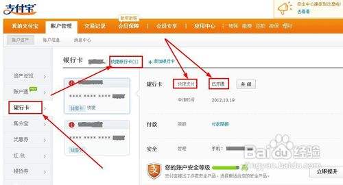 淘宝快捷支付怎么开通