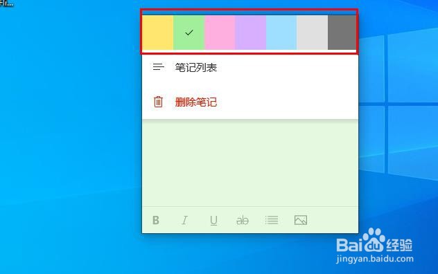 Win 10如何更改便笺的外观颜色