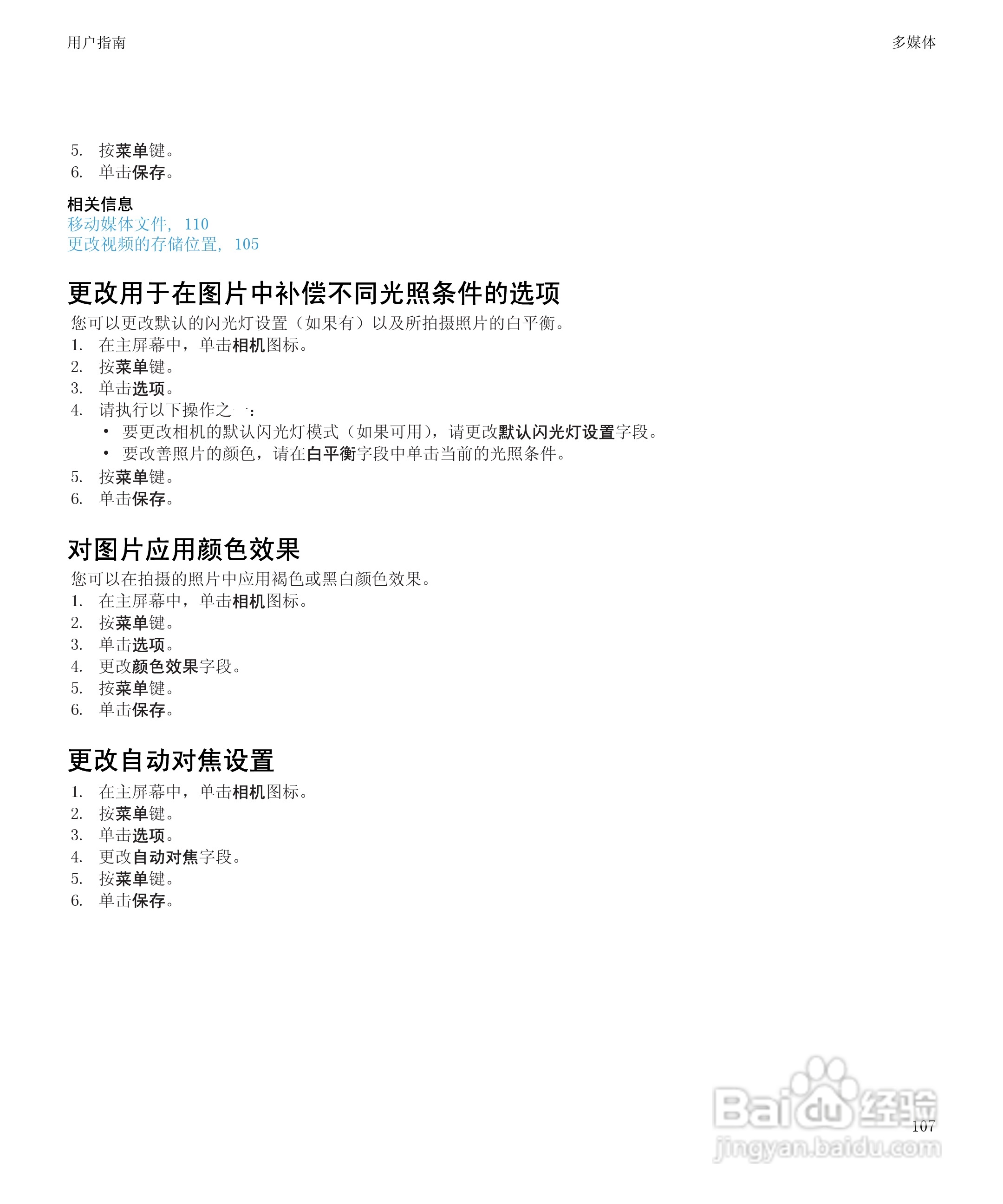 黑莓BlackBerry Pearl 9105手机使用说明书:[11]