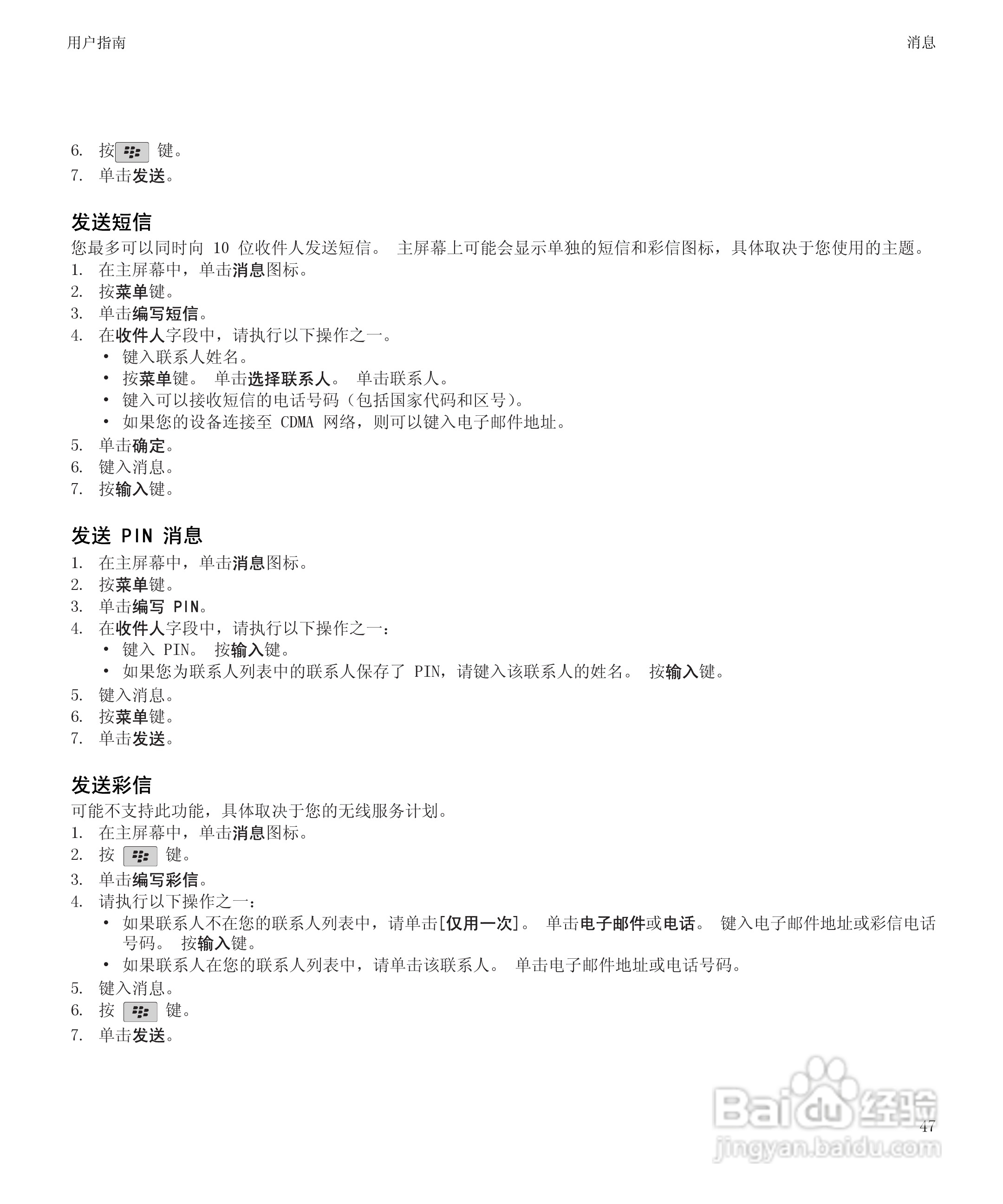 黑莓BlackBerry Pearl 9105手机使用说明书:[5]