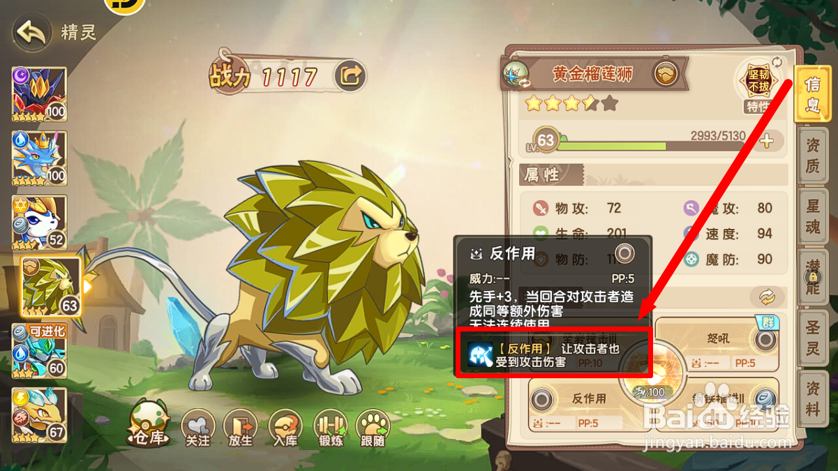 西普大陆黄金榴莲狮的【反作用】效果是什么?