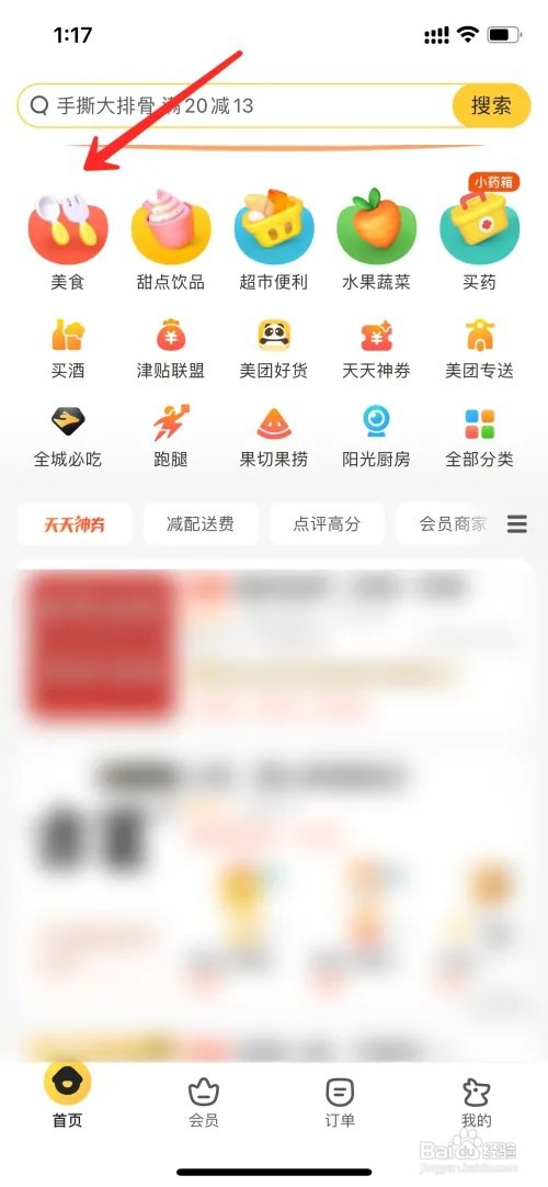 美团外卖如何找人代付