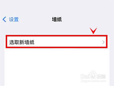 iphone13怎样更换手机墙纸
