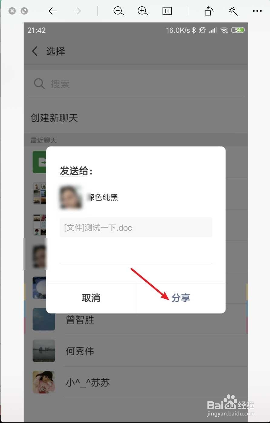 用手机wps怎么发送给别人