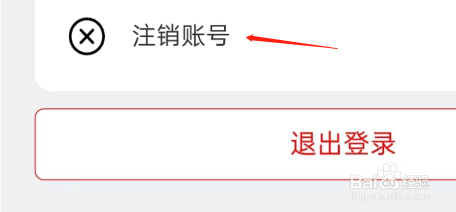 日淘酱APP如何注销账户