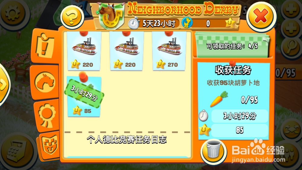 卡通农场德比竞赛活动新手教程