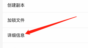 安卓版永中Office如何查看文件大小