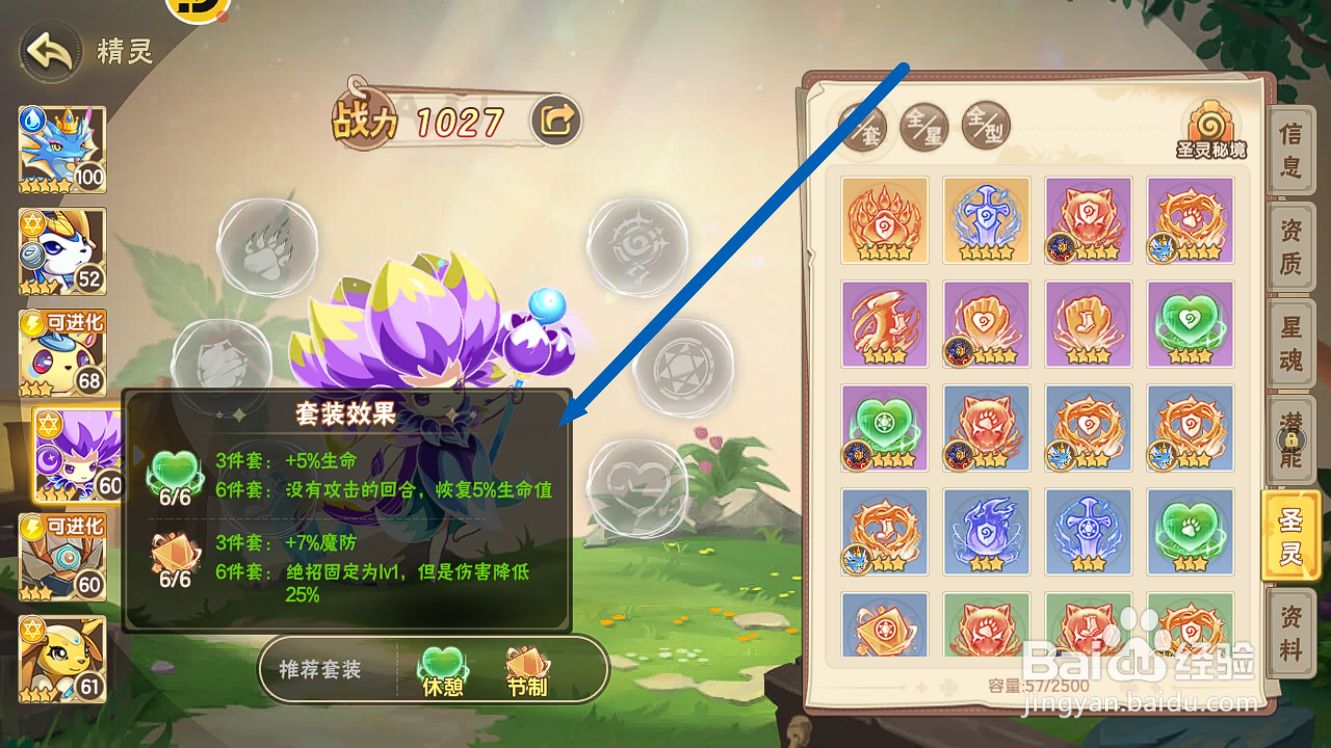 西普大陆怎么查看【月盈莲】推荐圣装套装效果