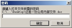 如何给OFFICE文档加只读或修改密码