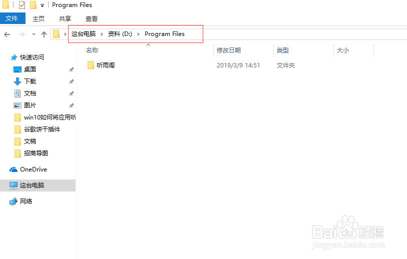 win10如何将应用听雨阁助手添加到信任列表