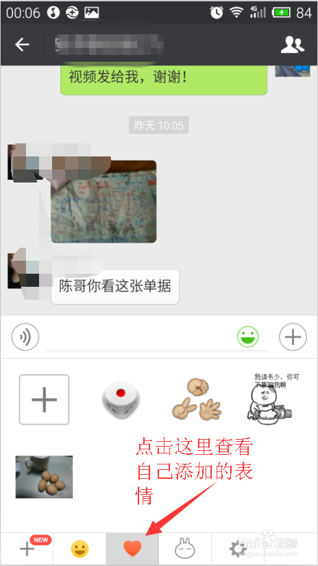 微信怎么添加表情和查看表情