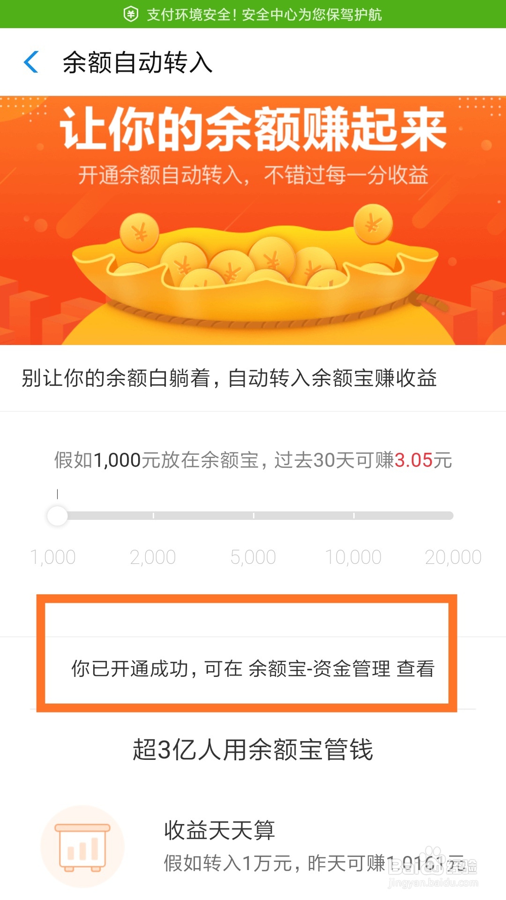 如何让支付宝余额自动转入余额宝