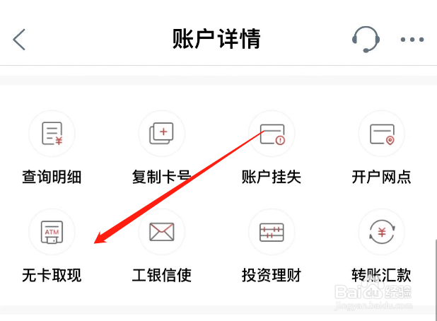 工商无卡取款方法