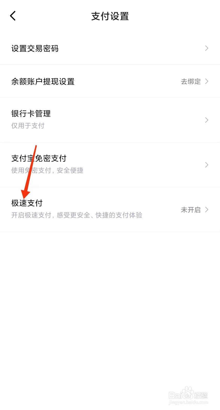 得物如何开启极速支付功能