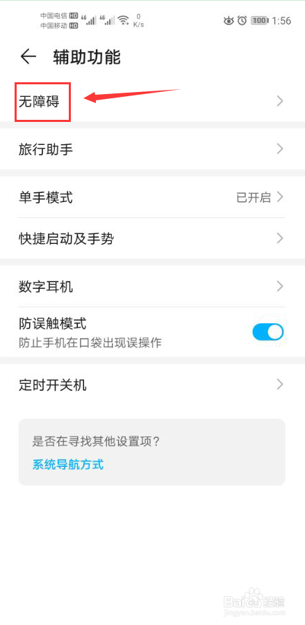 华为手机怎么打开按电源键结束通话设置