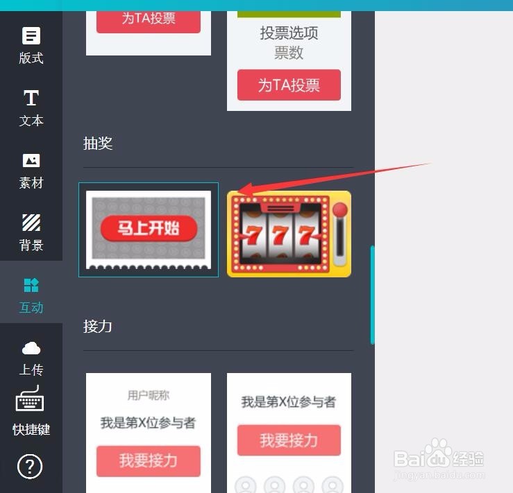 MAKA怎样添加抽奖组件