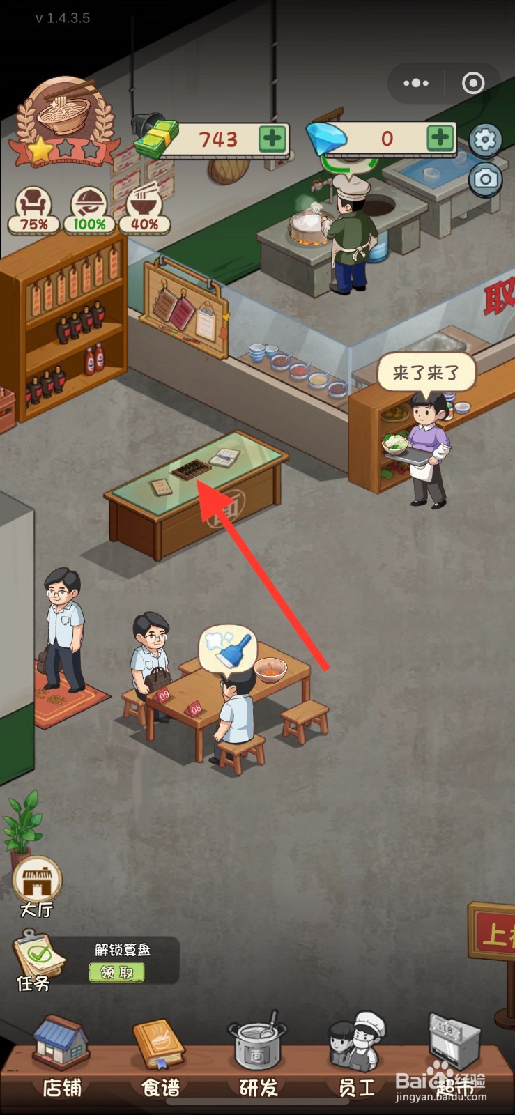 全民企业家怎么获得算盘