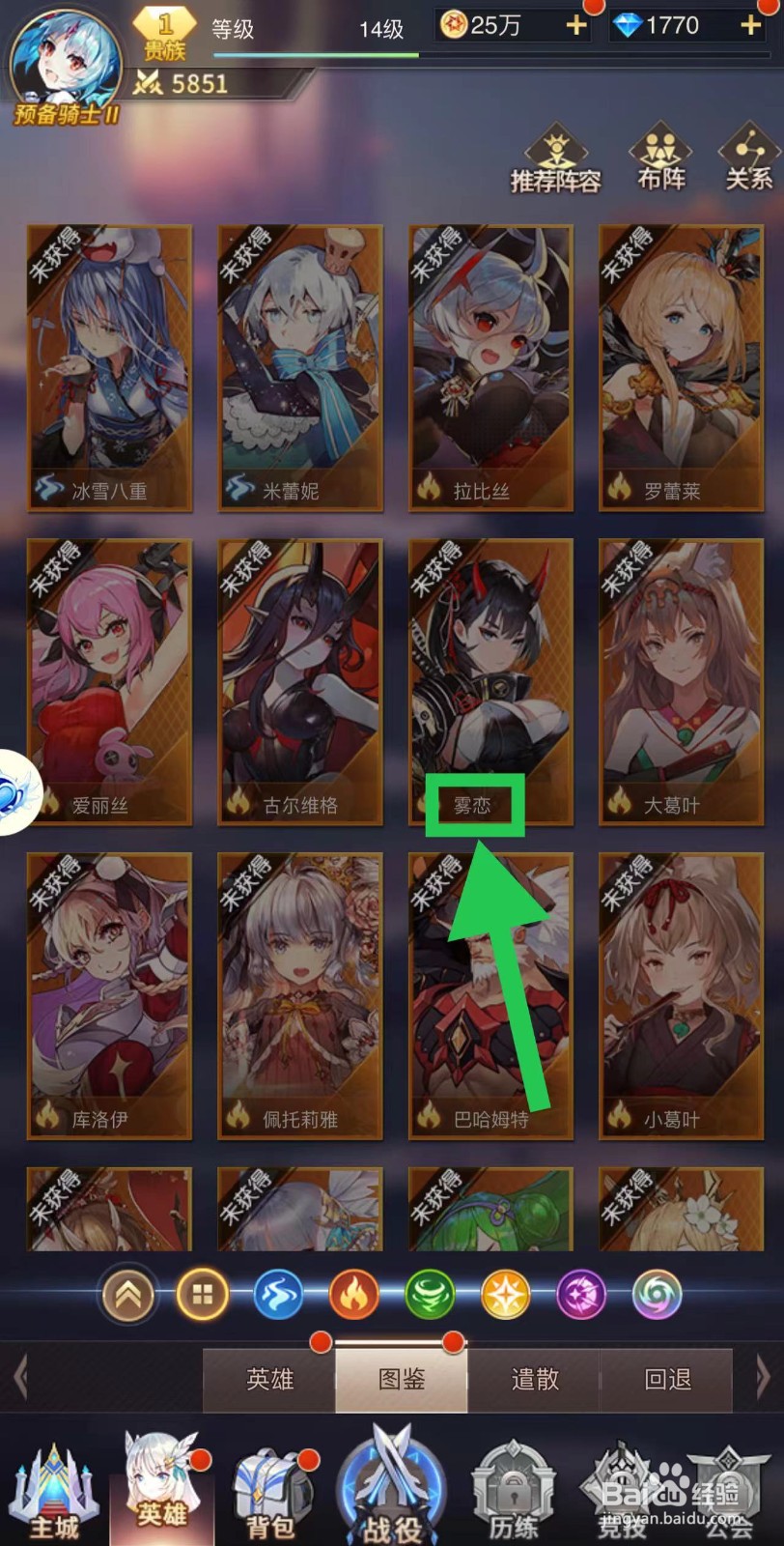 爱琳诗篇怎么查看雾恋的特长