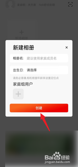 时光册APP怎么去新建相册