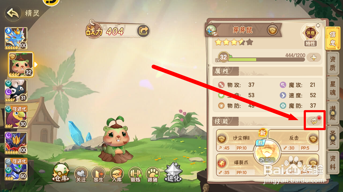 西普大陆怎么解锁芽芽鼠的【重踏】技能？